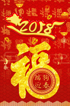 狗年