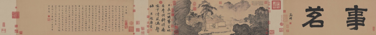 事茗圖全卷