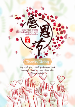 愛心感恩節(jié)活動(dòng)背景素材海報(bào)設(shè)計(jì)