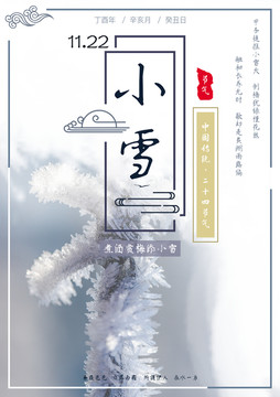 小雪清新節(jié)氣海報(bào)