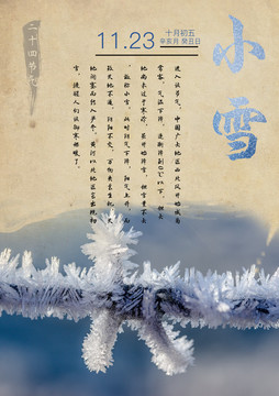小雪清新節(jié)氣海報(bào)