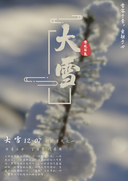 小雪清新節(jié)氣海報