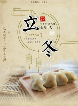 淡雅小清新立冬海報設計
