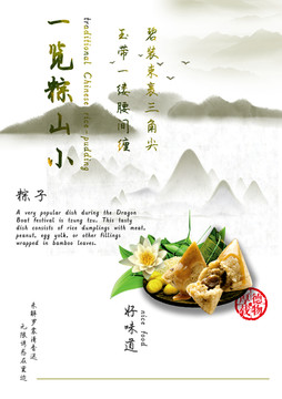 水墨山水意境粽子背景素材