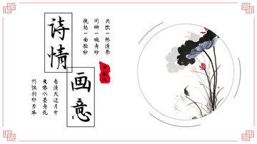 詩情畫意