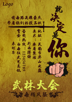 古風(fēng)中國(guó)風(fēng)招聘海報(bào)