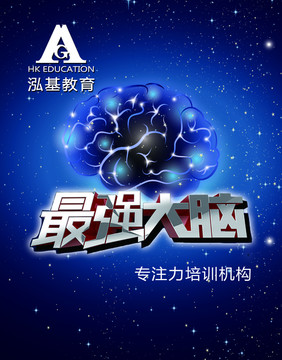 最強(qiáng)大腦
