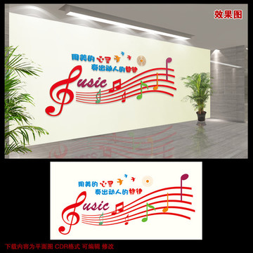 音樂室文化墻