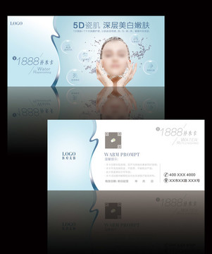 整形美容海報 優(yōu)惠券 瓷肌補(bǔ)水