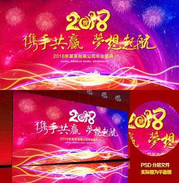 2018年會