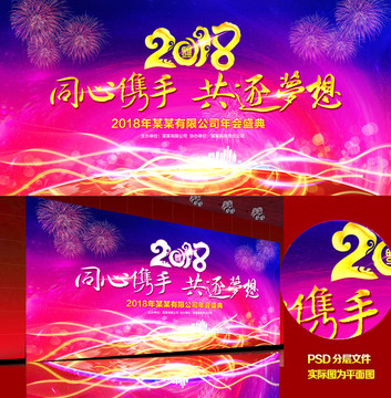 2018年會