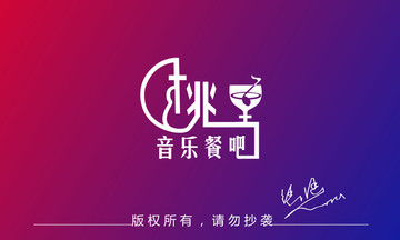 音樂餐吧標志