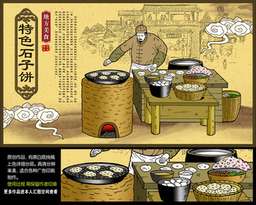 石子餅海報(bào)