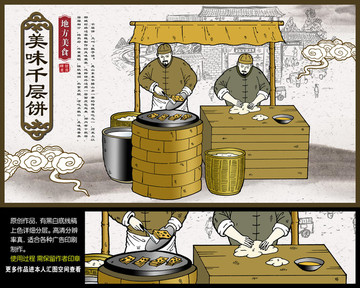 千層餅海報(bào)