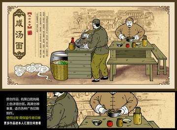 咸湯面海報
