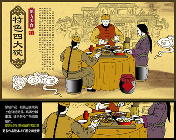 四大碗海報(bào)