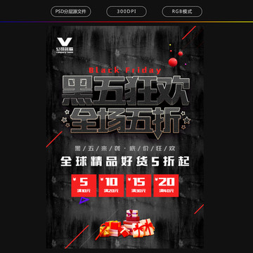 黑色星期五促銷海報