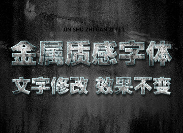 金屬質(zhì)感字體樣式