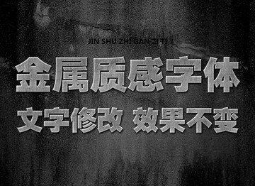 金屬質(zhì)感字體樣式