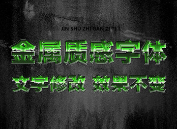 金屬質(zhì)感字體樣式
