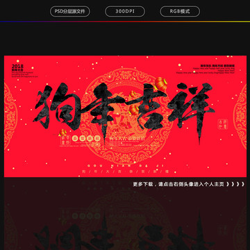 狗年吉祥