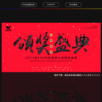 頒獎(jiǎng)盛典