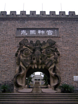 丰都鬼城 鬼国神宫