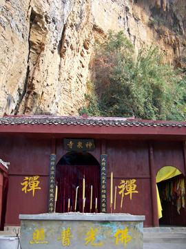 小三峡 神泉寺