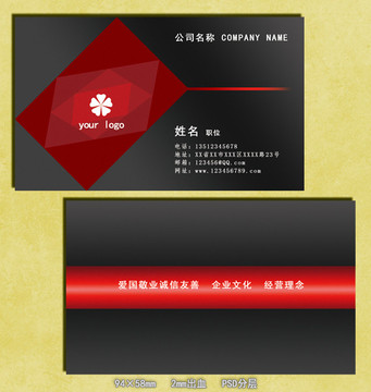 黑紅商務名片模版