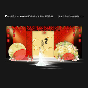 新中式婚禮舞臺效果圖