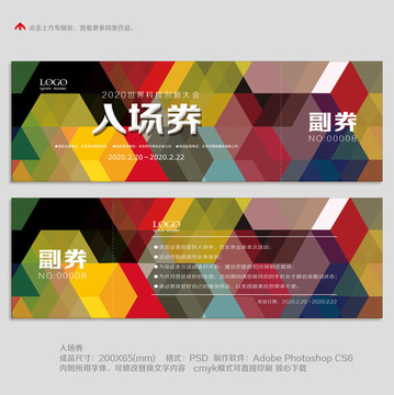 會(huì)議入場(chǎng)券