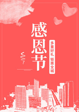 中國(guó)水墨紅色背景感恩節(jié)促銷海報(bào)