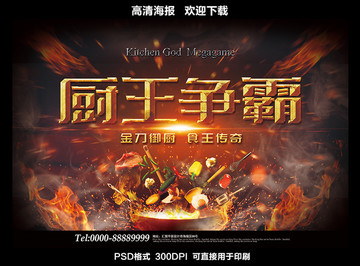 廚王爭(zhēng)霸