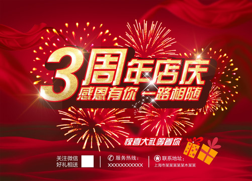 3周年店庆