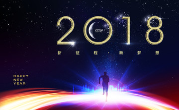 你好 2018