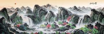 山水畫