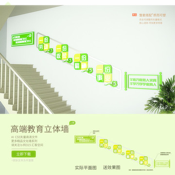 學(xué)校樓梯文化墻