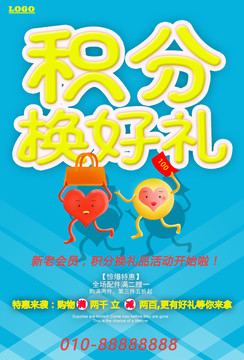 積分換好禮