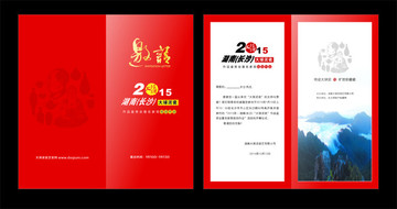 邀請(qǐng)函