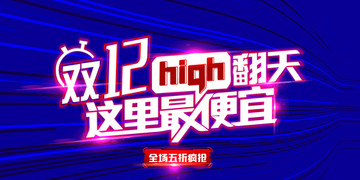雙十二
