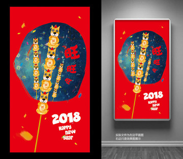 狗年創(chuàng)意海報