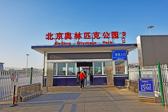 北京奥林匹克公园