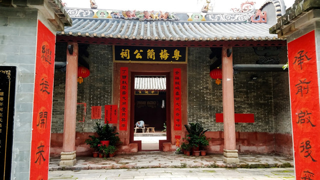 粤梅简公祠 古建筑