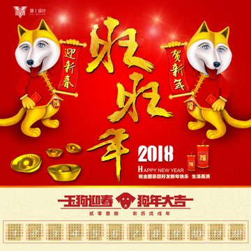 2018日歷