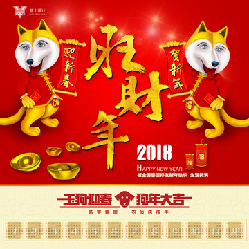 2018日歷