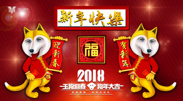 新年快樂