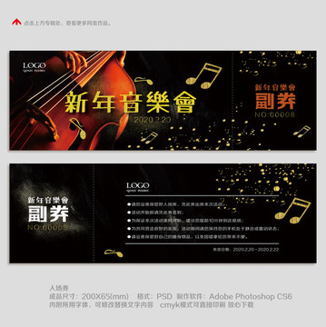音樂會(huì)入場券門票