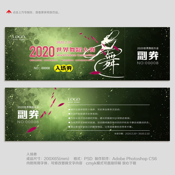 舞蹈入場(chǎng)券門票