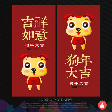 狗年