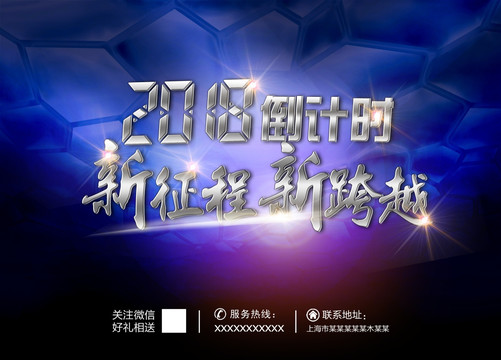 2018倒计时